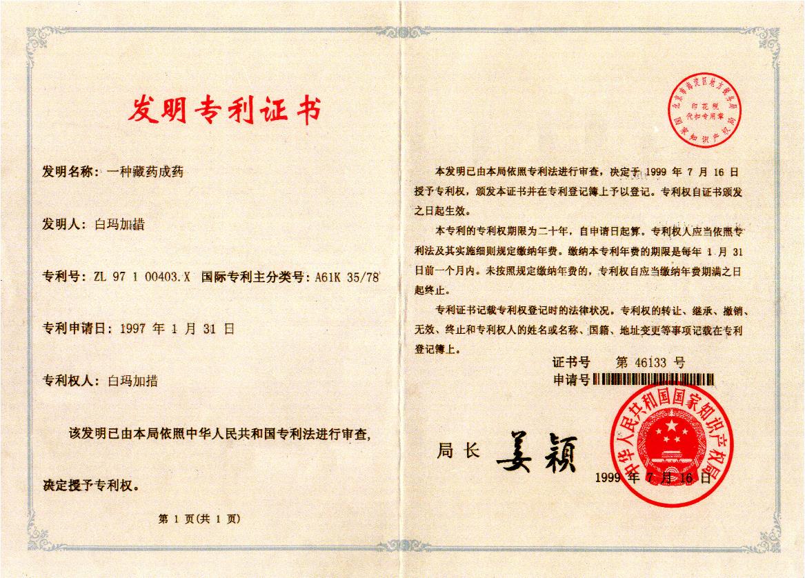 གཟི་བརྗིད་དཔང་ཡིག